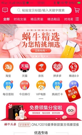 蜗牛精选图1