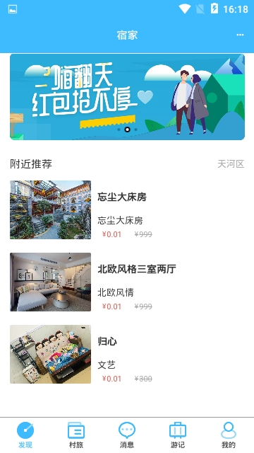 宿家手机版图3