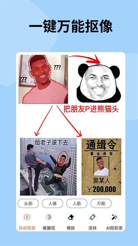 暴走p图官方版图2