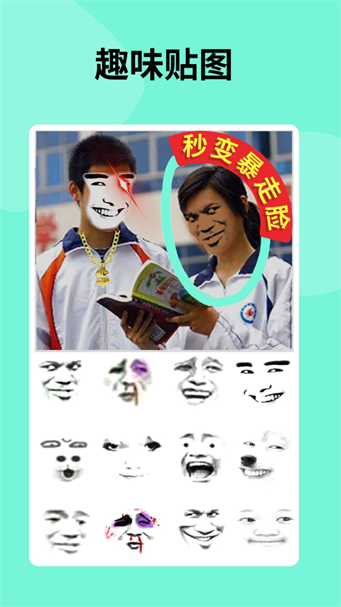 暴走p图官方版图3