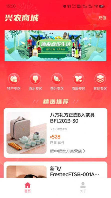 吧中吧兴农商城原版图3