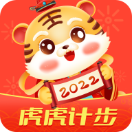 虎虎计步手机最新版