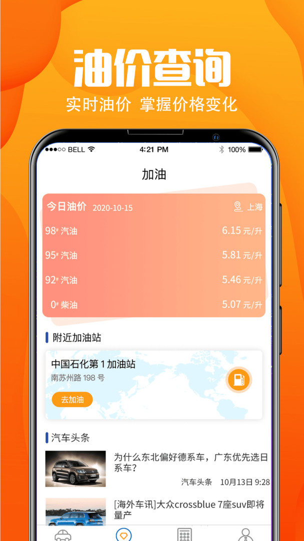 全国违章查询助手免费版图2
