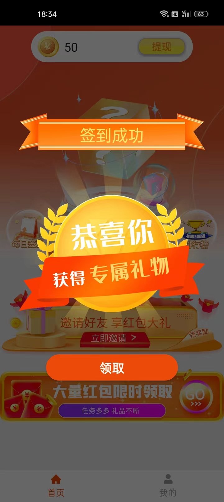惊喜有礼官方版图2