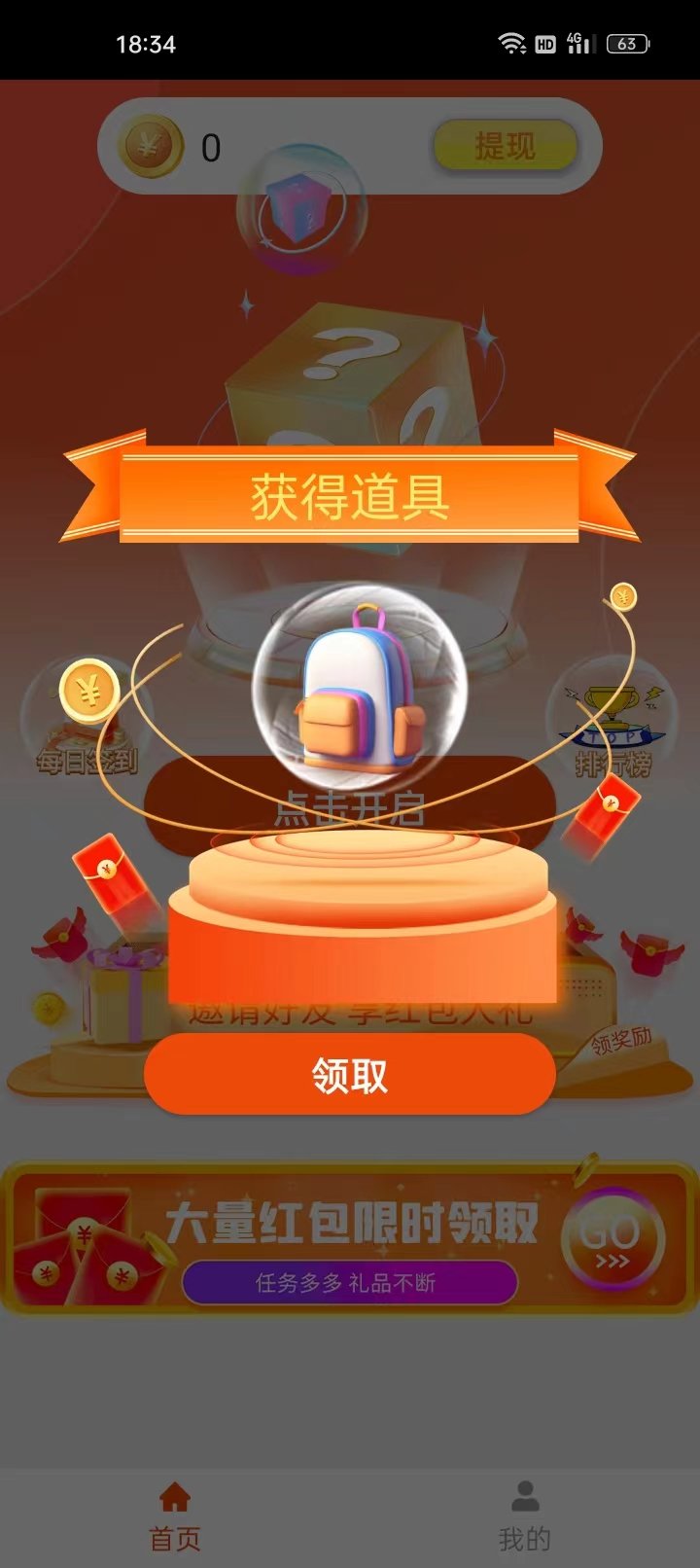 惊喜有礼官方版图3