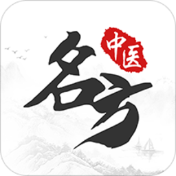 名方中医安卓版