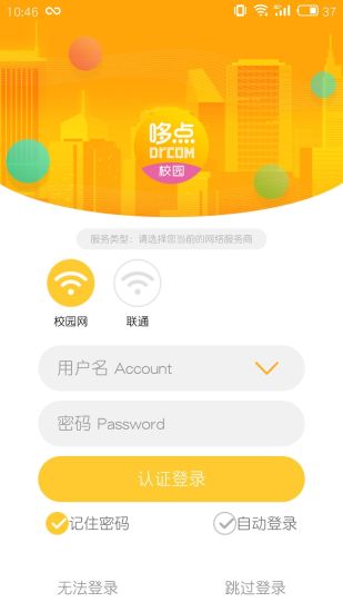 哆点校园安卓官方版图3