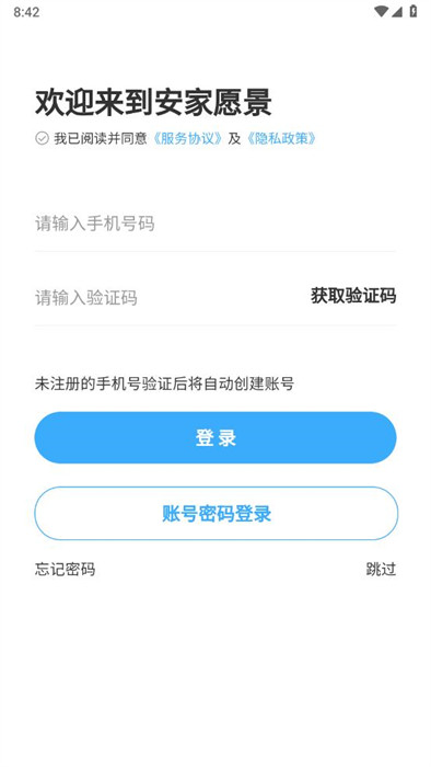 安家愿景免费版图2