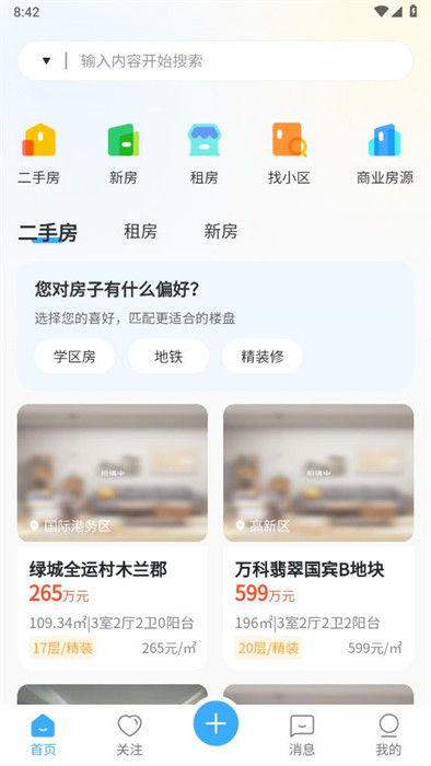安家愿景免费版图3