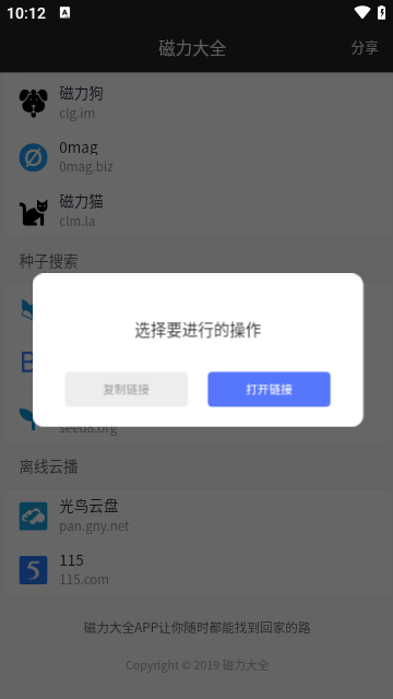 磁力大全官方正版图2