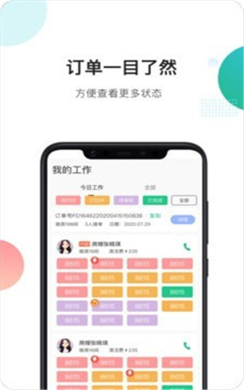 马小二商家端原版图2