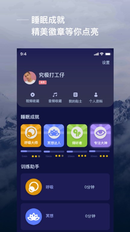 爱睡眠手机版(2)