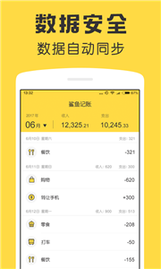 鲨鱼记账app免费版