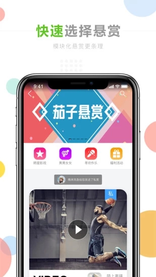 茄子悬赏手机正版图1