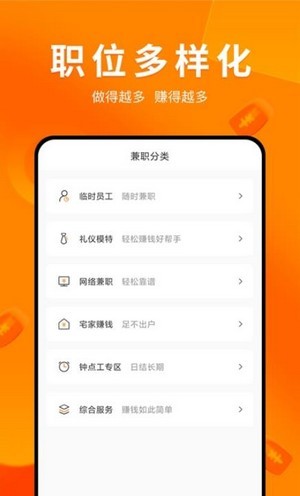 兼职萝卜兼职最新版图3
