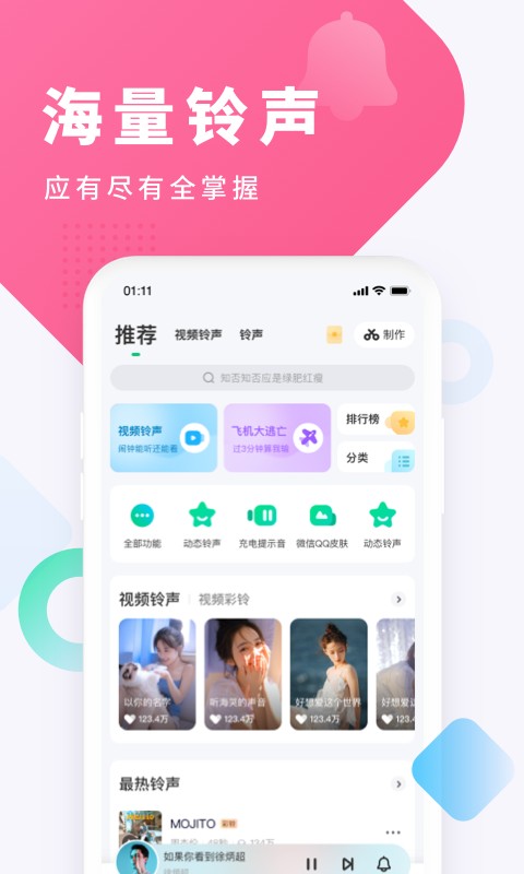 酷狗铃声官方最新版图2