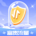 富贵流量最新免费版