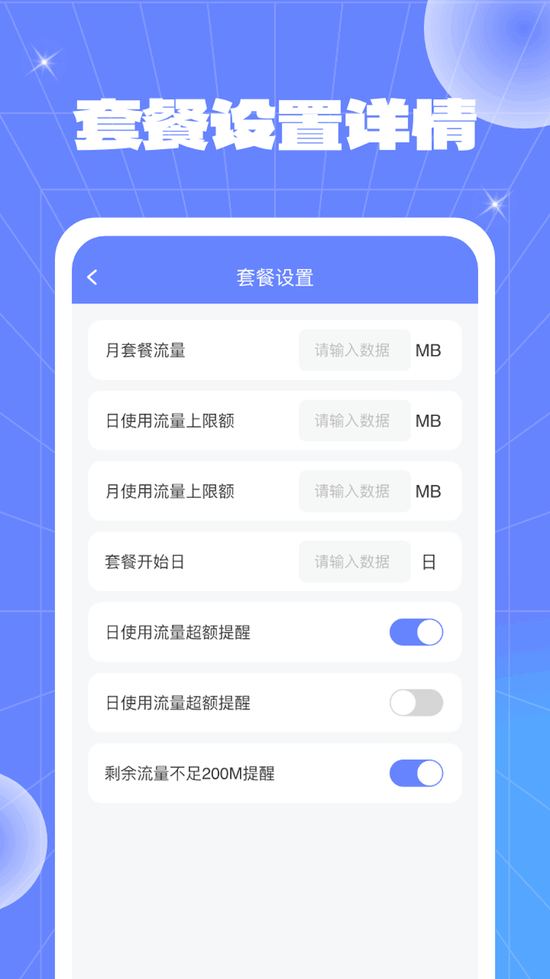 富贵流量最新免费版