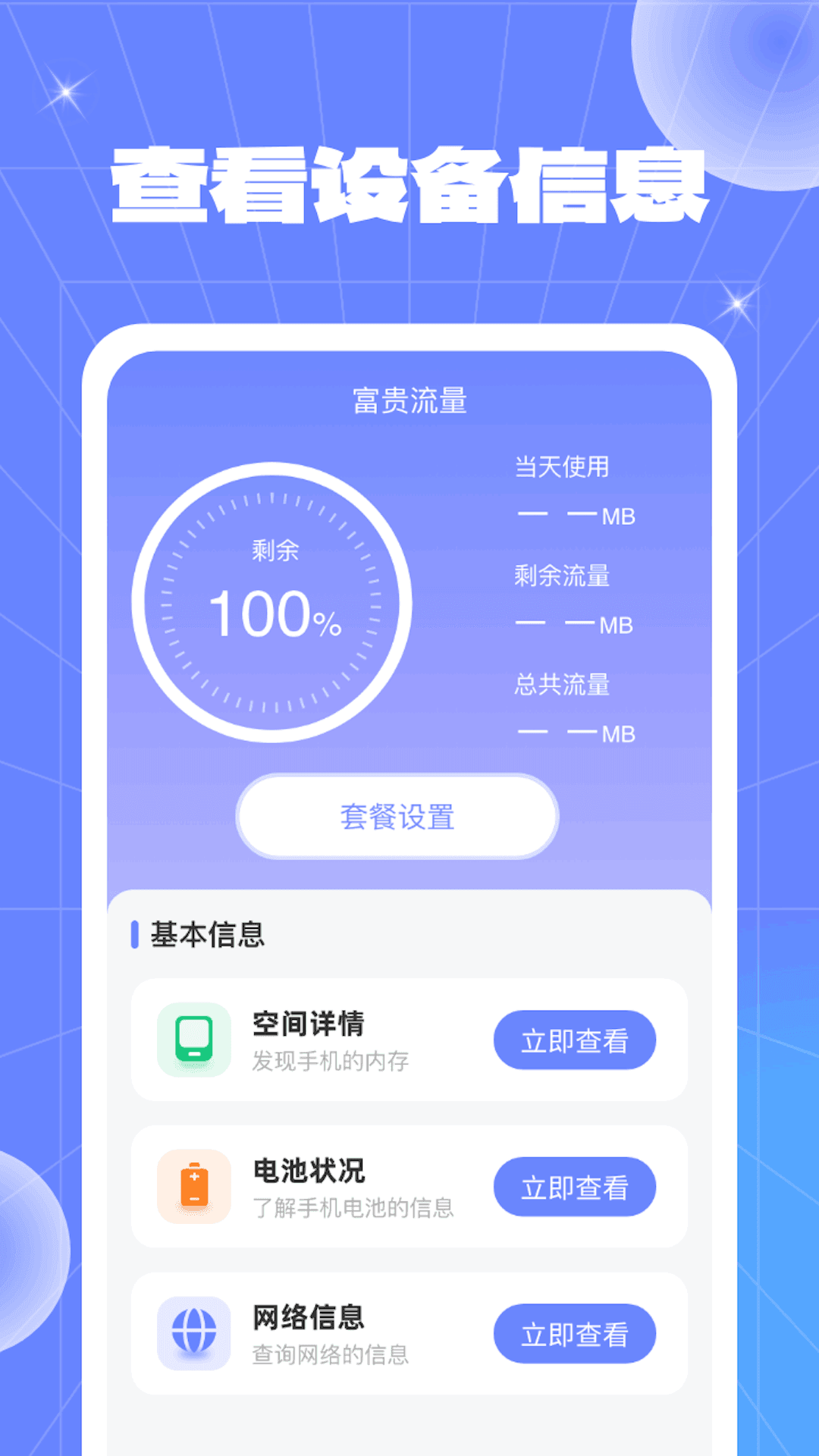 富贵流量最新免费版