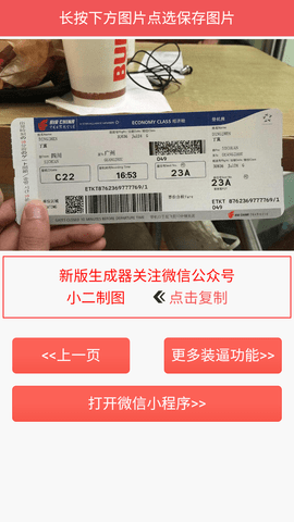 机票生成器官方版图1