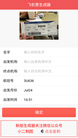 机票生成器官方版图3
