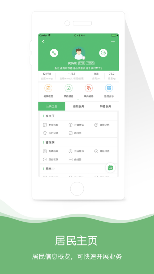 身边医生手机正版