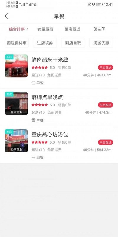 澜沧外卖无广告版图3