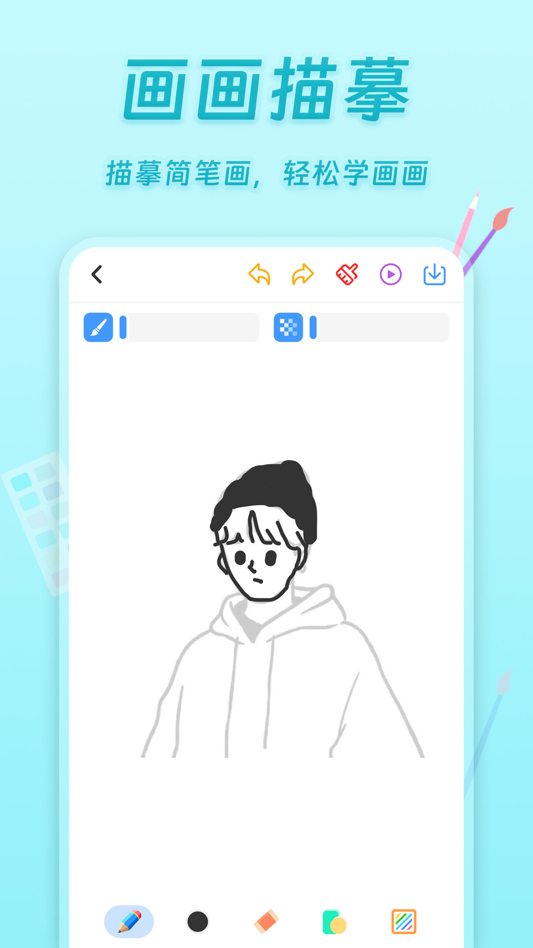 小小画板通用版