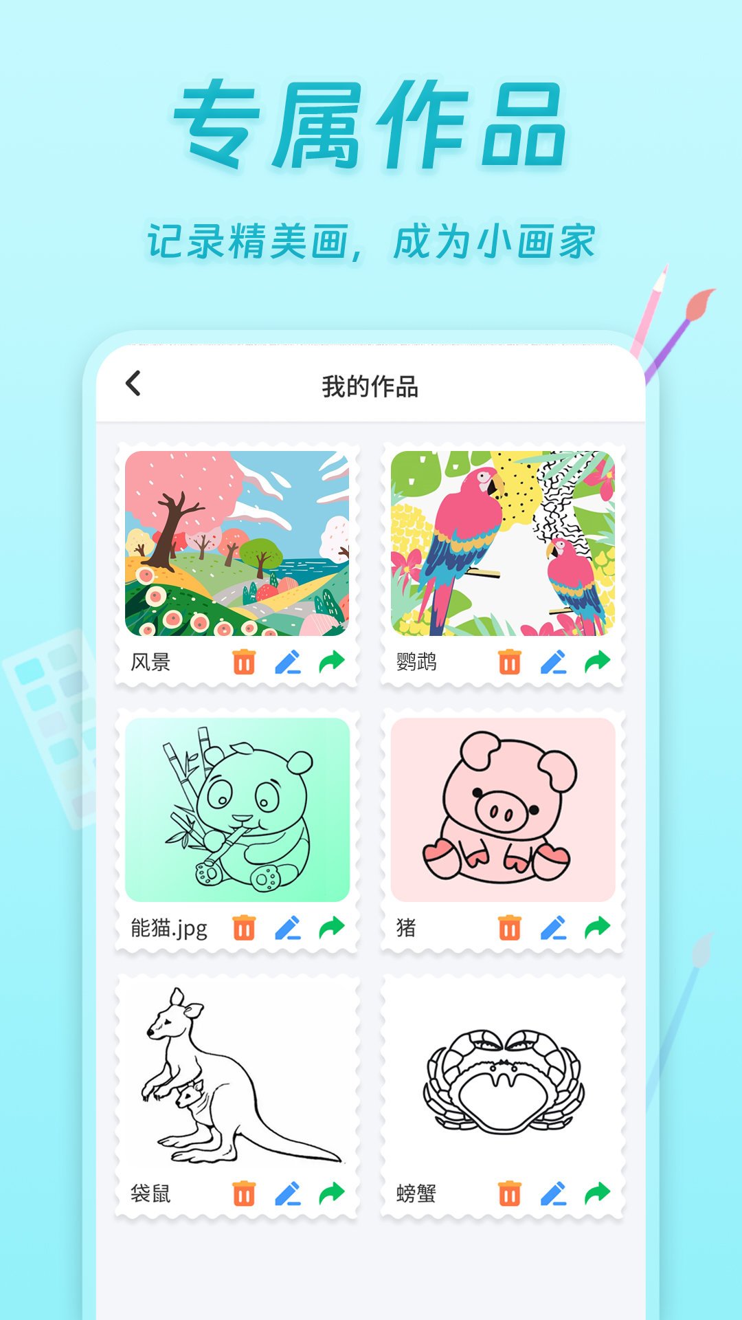 小小画板通用版