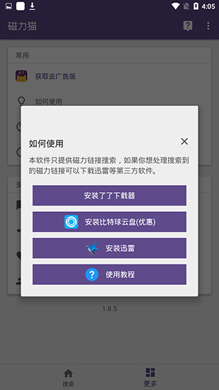 磁力猫torrentkitty图4