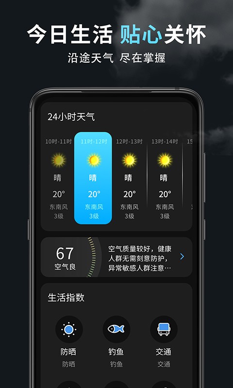 最美天气王通用版