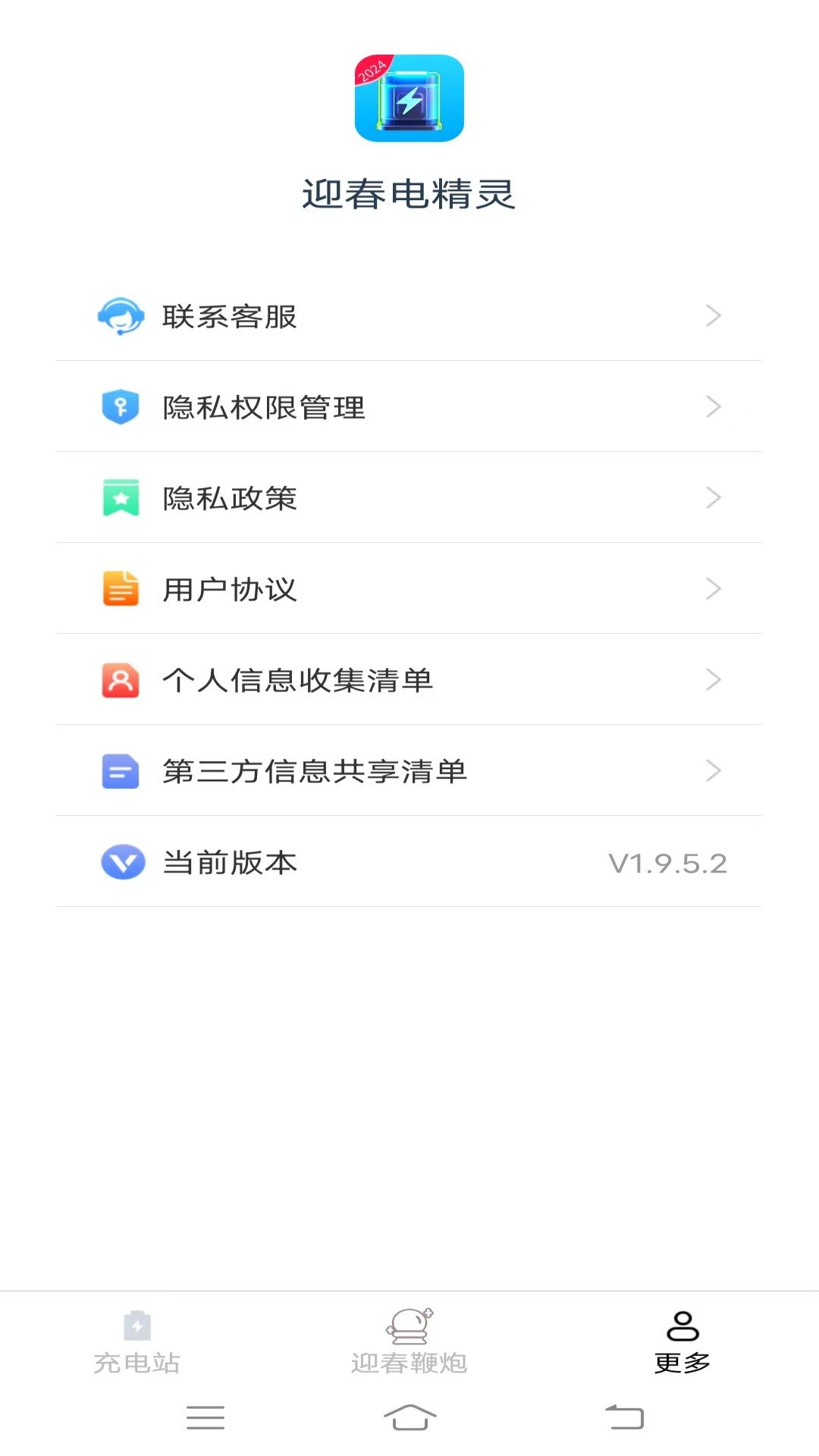 迎春电精灵最新免费版图3