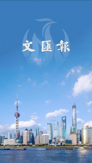 文汇安卓官方版
