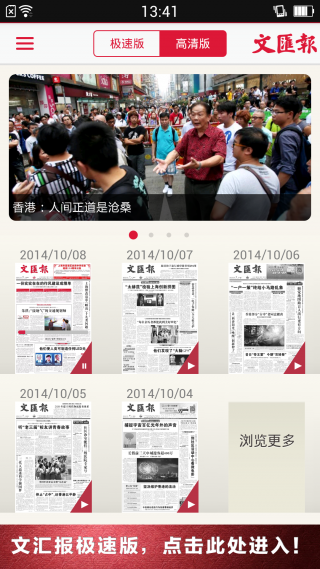 文汇安卓官方版