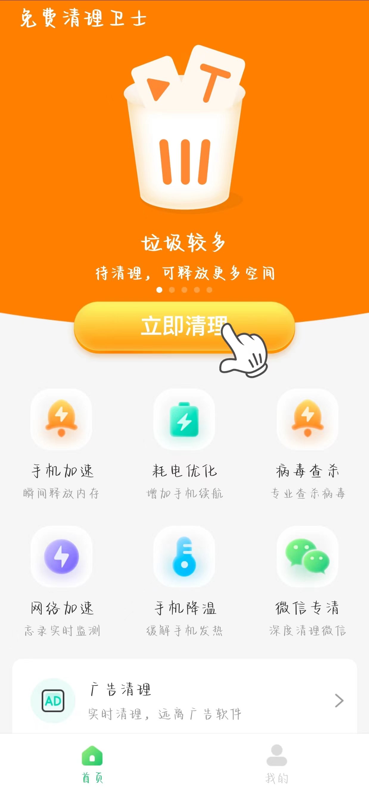 清理卫士官方版图1