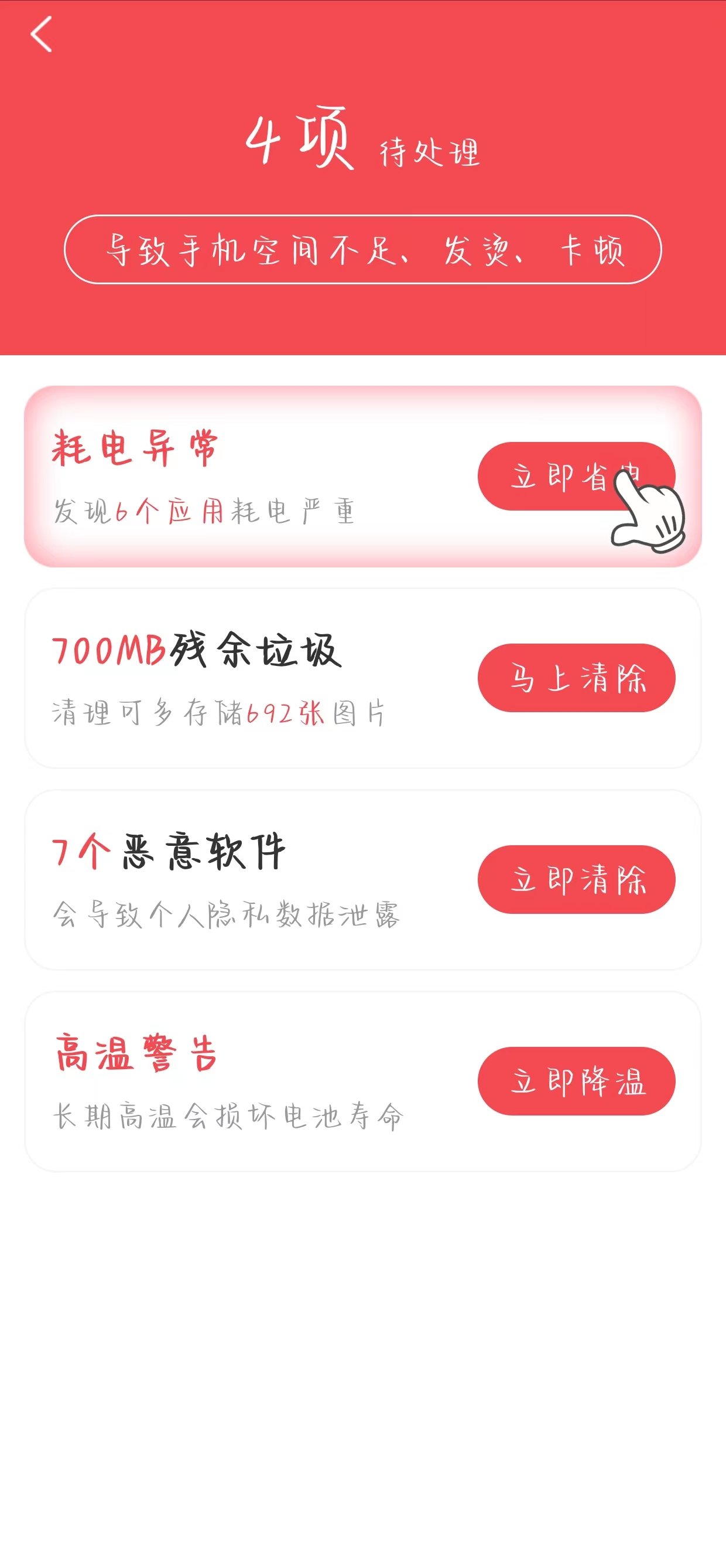 清理卫士官方版图3