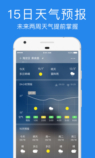 鲨鱼天气安卓免费版图1