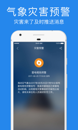 鲨鱼天气安卓免费版图2