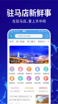 天中网免费版图1