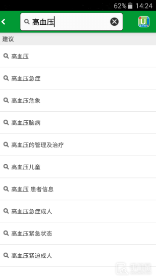 uptodate最新免费版图1