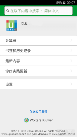 uptodate最新免费版图2