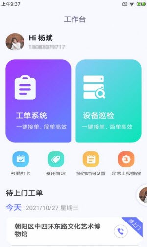 维才设备助手app