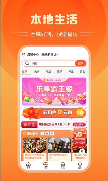 富航生活手机免费版图2