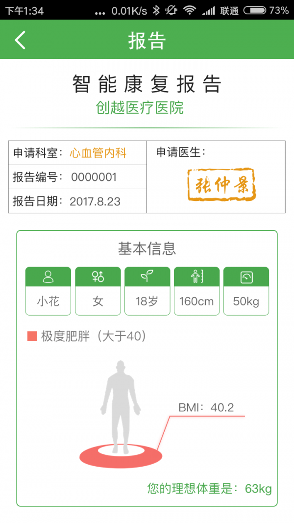 心脏康复助手正版图3