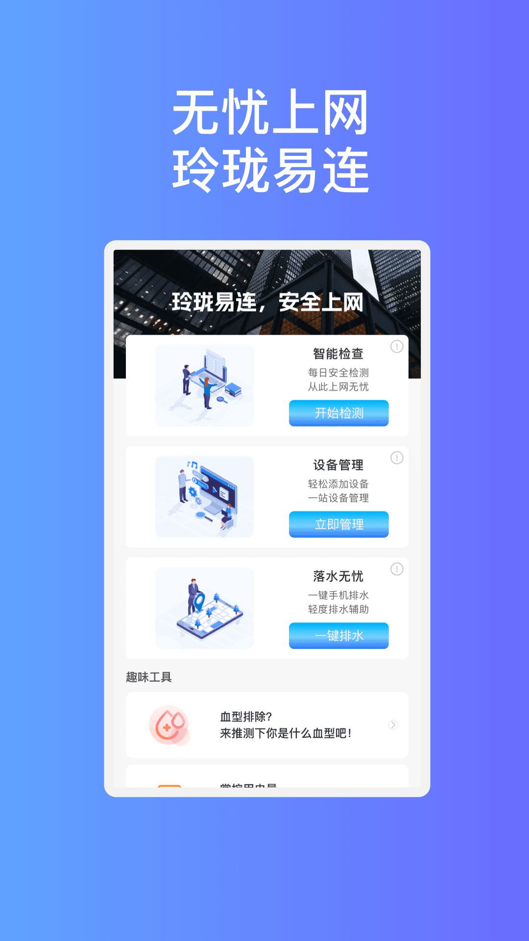 玲珑易连wifi原版图2