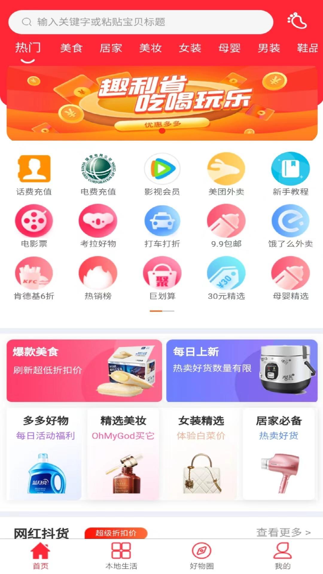 趣利省最新版图2