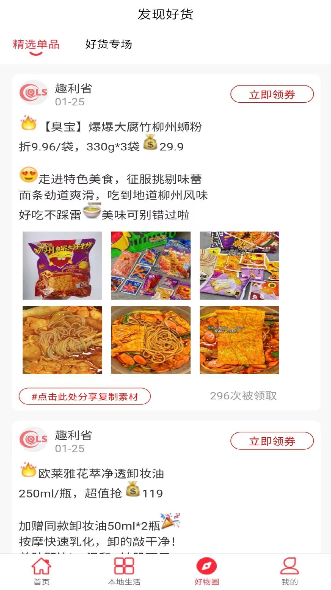 趣利省最新版图3