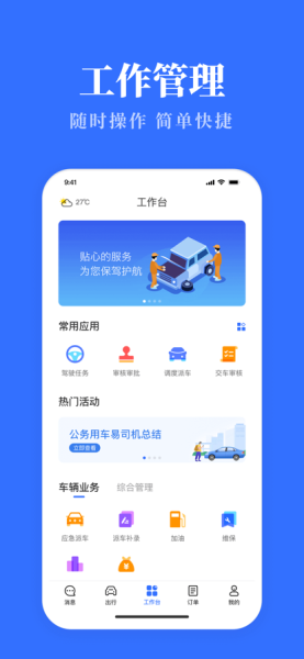 公务用车易安徽最新版