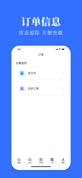公务用车易安徽最新版