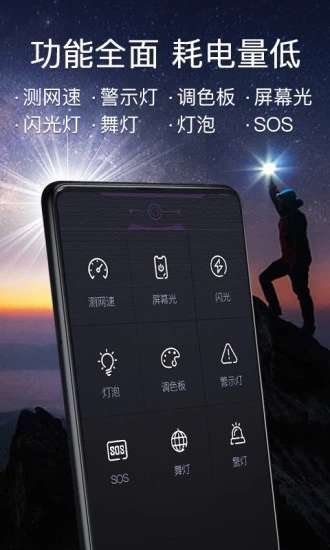 零点手电筒手机最新版图2
